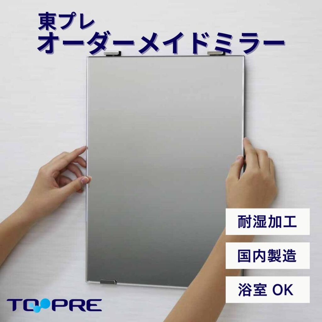 【日本製】オーダーメイドミラー A寸(ヨコ)386mm～406mm×B寸(タテ)1300mm～1340mm洗面鏡_