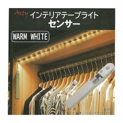 センサー付きテープライト(温色 WARMWHITE 1m)