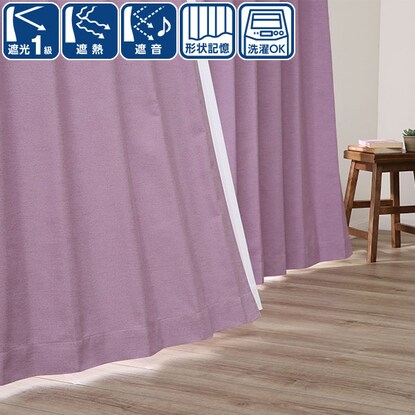 遮光1級・遮熱・遮音・156サイズカーテン　パープル(PU 200×260×1)