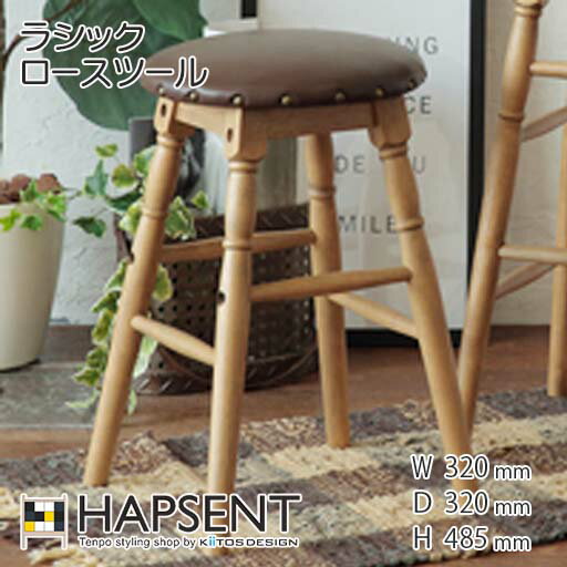 ラシックロースツール Rasic Low Stool RAS-3332 椅子 イス いす クッション ヴィンテージ アンティーク 天然木 ラバーウッド 低反発 合成皮革 カフェ 店舗 おしゃれ インダストリアル 北欧 ダイニング レトロ シンプル ベージュ ブラウン