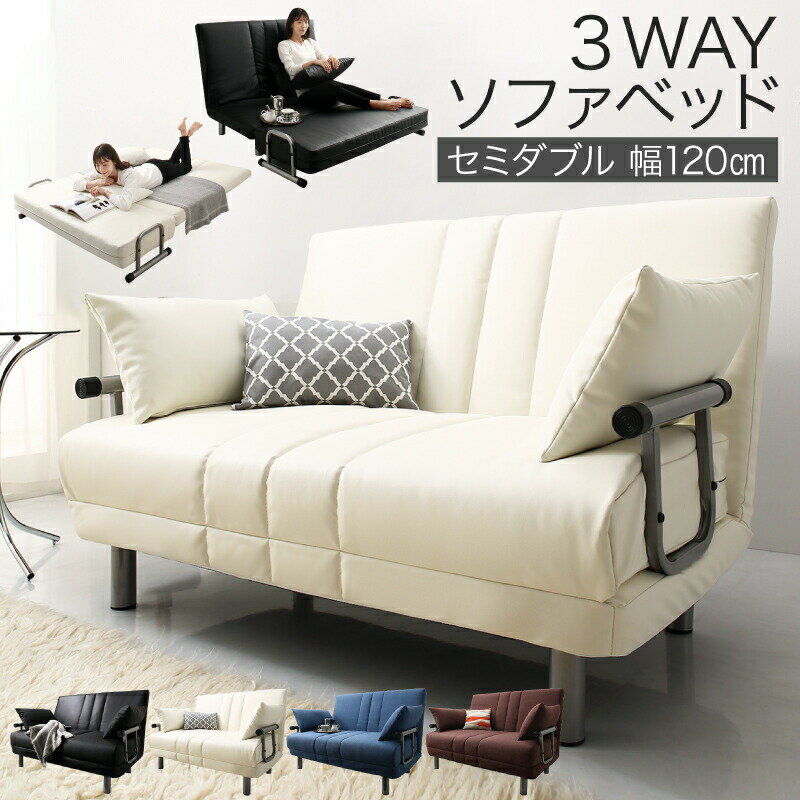 モダンデザイン 3WAYソファベッド 〔ローリー〕 セミダブル 幅120cm 〔ソファ座面色〕ファブリック/ブラウン 【北海道・沖縄・離島配送不可】