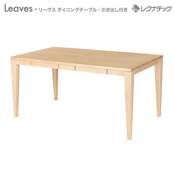 【 クーポン配布中 】 レグナテック Leaves ( リーヴス ) 【 ダイニングテーブル ( 引き出し付き ) 【 受注生産 】 輸入雑貨 イタリア家具 輸入家具 おしゃれ 雑貨 アンティーク 家具 ヨーロピアン 家具 ヨーロッパ クラシック雑貨