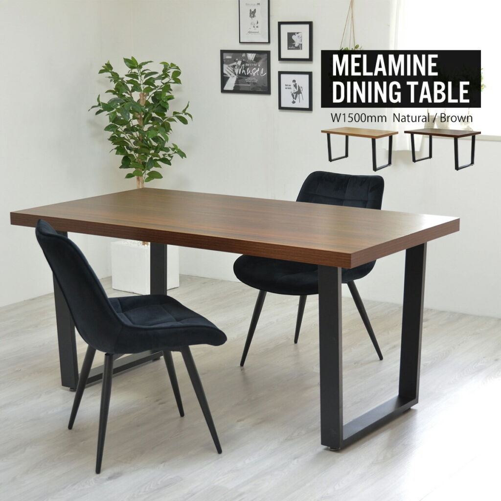 MelamineDiningTable メラニンダイニングテーブル 幅150cm