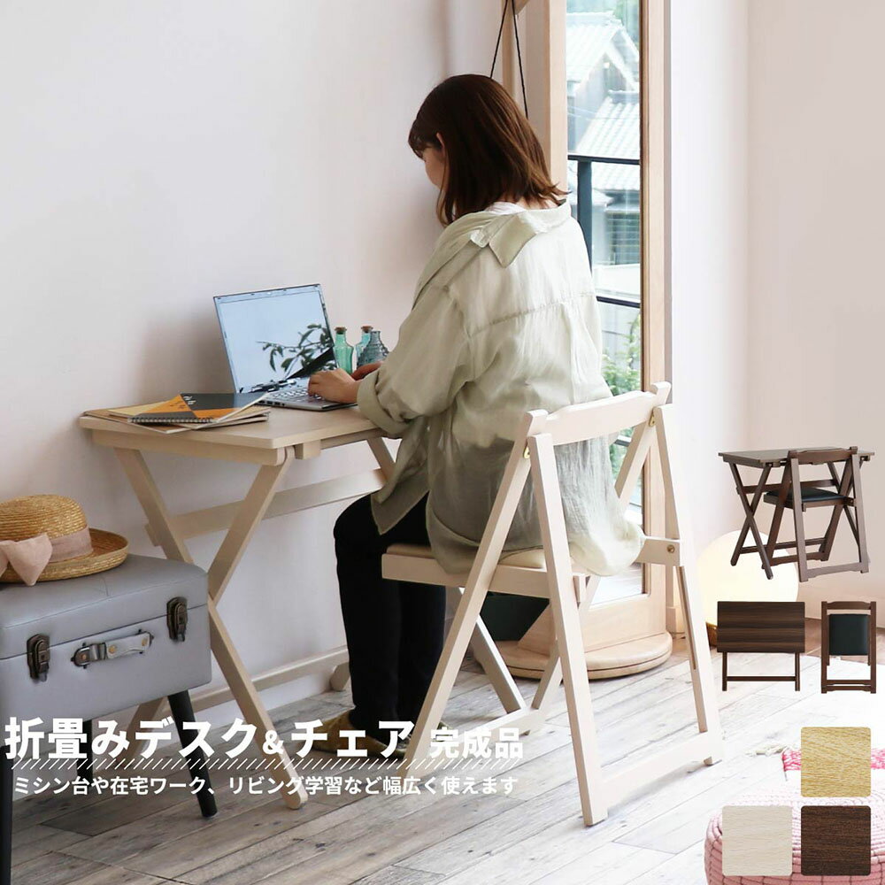 デスク チェア セット Desk & Chair Set ts-3404 | 木製 折りたたみ 折りたたみデスク 折りたたみテーブル 折りたたみ椅子  折りたたみチェア テーブル チェア 机 椅子 折り畳み 完成品 おしゃれ 作業机 学習机 作業台 コンパクト シンプル 北欧 木製 勉強机 テレワーク  便利 