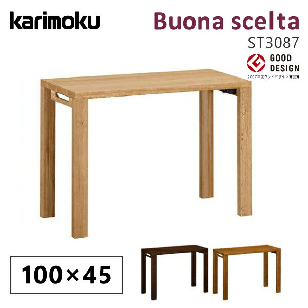 カリモク カリモク家具 ST3087 ST3087ME ST3087MH ST3087MK ボナシェルタ デスク 幅100cm 奥行45cm 学習机 正規取扱店 国産家具 karimoku シンプル 天然木 平机 フラットデスク 人気No1 おしゃれ おすすめ ランキング