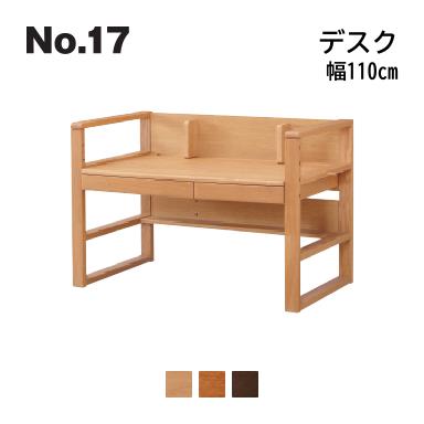 浜本工芸 No.17 デスク 幅110cm No.1784/1780/1788 ◆開梱設置無料 ◆代引き不可