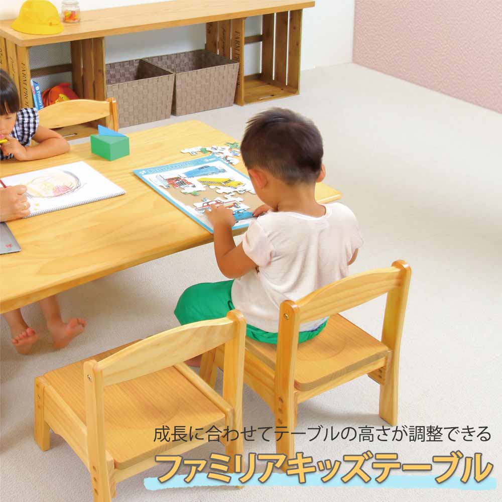 ファミリアキッズテーブル 子ども テーブル 高さ調節可能 おしゃれ ナチュラル キッズ 保育園 幼稚園 天然木 角型 机 インテリア 北欧