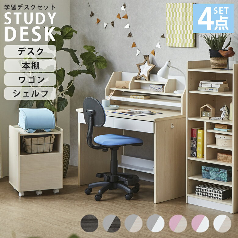 【各種クーポンあり☆最大10%off!!】 学習机 勉強机 デスクセット 4点セット シェルフ 収納 学習デスク 引出し付き セット コンパクト 木製 子供 子供用 子供部屋 足元収納 スライドレール 白 ホワイト ブラック 黒 グレー ピンク