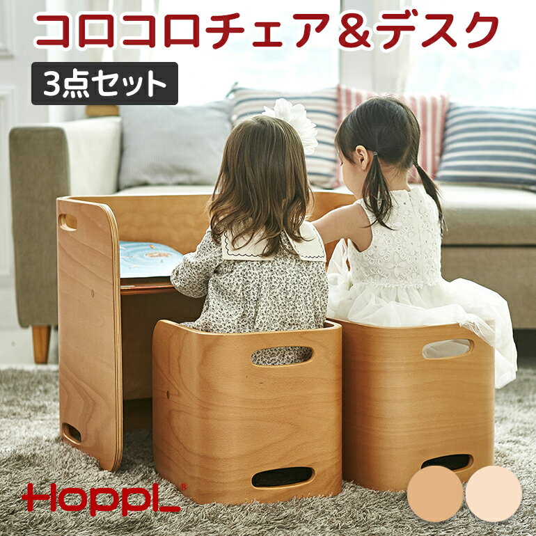 【全品10倍~16日01:59まで】 HOPPL ホップル コロコロチェア