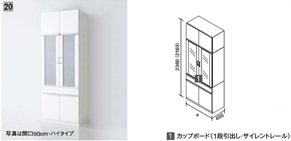 クリナップ ラクエラ シンシアシリーズ キッチン カップボード ハイタイプタイプ No.20 間口600mm (カップボード 収納庫 1段引き出し) キッチン リフォーム オーダー可 cleanup
