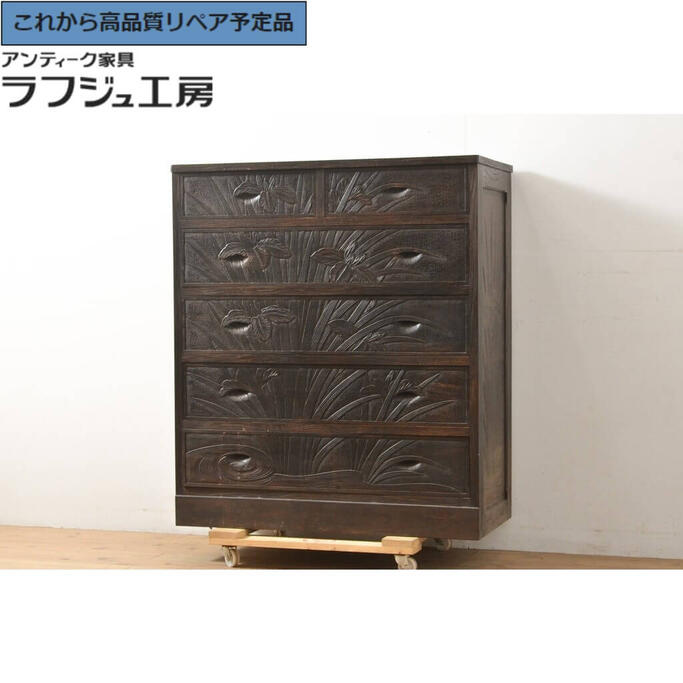 ★事前問合せ必須★ 和製ビンテージ チェスト 軽井沢彫り 和たんす 引き出し 収納タンス ヴィンテージ 和風 和モダン 民芸家具 リビング 収納 和室 寝室 ラフジュ工房 送料無料 r-055765