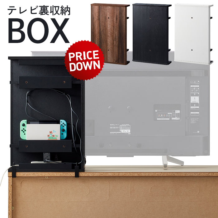 【在庫処分SALE】テレビ裏 収納 テレビ裏ラック テレビ裏収納ラック ちょい足し ボックス 背面収納 テレビ裏収納棚 電源 タップ テレビラック 裏側 背面 配線 まとめ 便利 木製 収納 木目調 おしゃれ AV収納 TV台 ゲーム機 リモコン 収納 完成品 一人暮らし 北欧 モダン