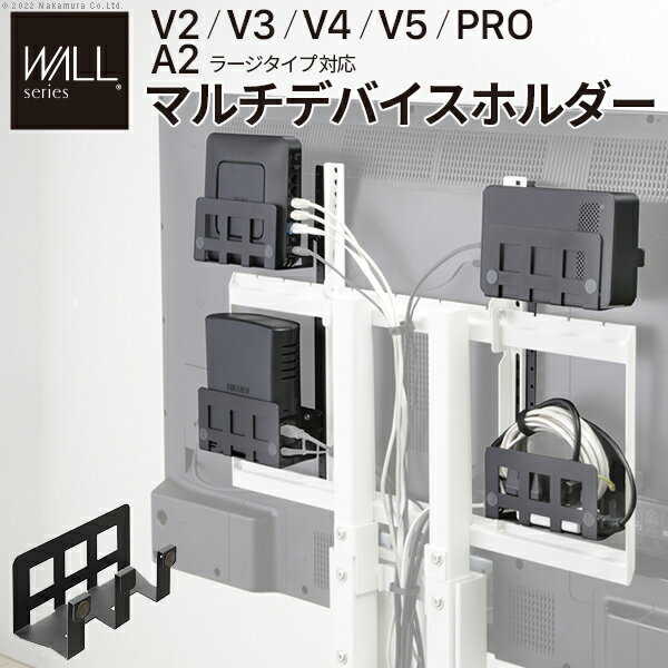 WALLインテリアテレビスタンドV2・V3・V4・V5・PRO・A2ラージタイプ対応 マルチデバイスホルダー ハードディスクホルダー 背面収納 HDD モデム ルーター 追加オプション 部品 パーツ スチール製 WALLオプション EQUALS イコールズ