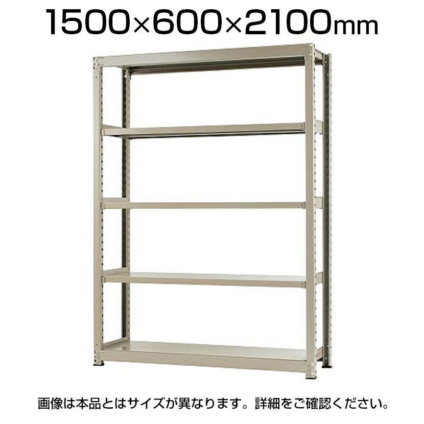 【本体】スチールラック 中量 300kg-単体 5段/幅1500×奥行600×高さ2100mm/KT-KRM-156021-S5