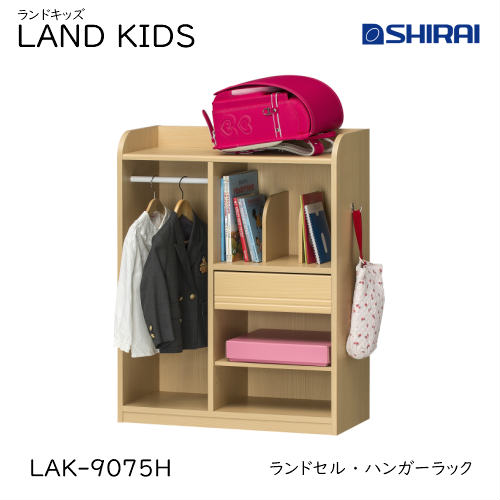 【5/16まで使える500円クーポン】白井産業 ランドキッズ ランドセル・ハンガーラック LAK-9075H LAND KIDS キッズ家具 収納家具 入学祝 おしゃれ かわいい キッズ用