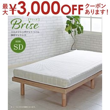 【最大3000円OFFクーポン※お買い物マラソン】送料無料 薄型ポケットコイルマットレス セミダブルサイズ | 薄型ポケットコイルマットレス マットレス単品 薄型 ポケットコイルマットレス コンパクト