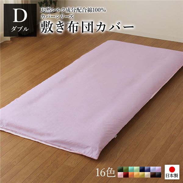 敷布団カバー/寝具 【単品 ダブル ロング ラベンダー×パープル】 145×215cm 日本製 綿100% 洗える 〔ベッドルーム 寝室〕