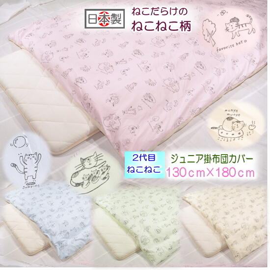 ねこねこ2代目ジュニア掛カバー【掛けカバー ジュニア】