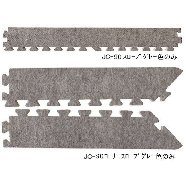 ジョイントカーペット JC-90用 スロープセット セット内容 (本体 12枚セット用) スロープ10本・コーナースロープ4本 計14本セット 色 グレー 【日本製】 【防炎】[21]