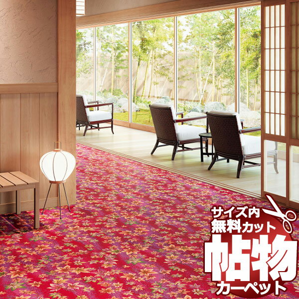 カーペット 通販 サイズ内 カット無料 サンゲツカーペット サンメモリー AXS ロールカーペット(横366×縦250cm)切りっ放しのジャストサイズ