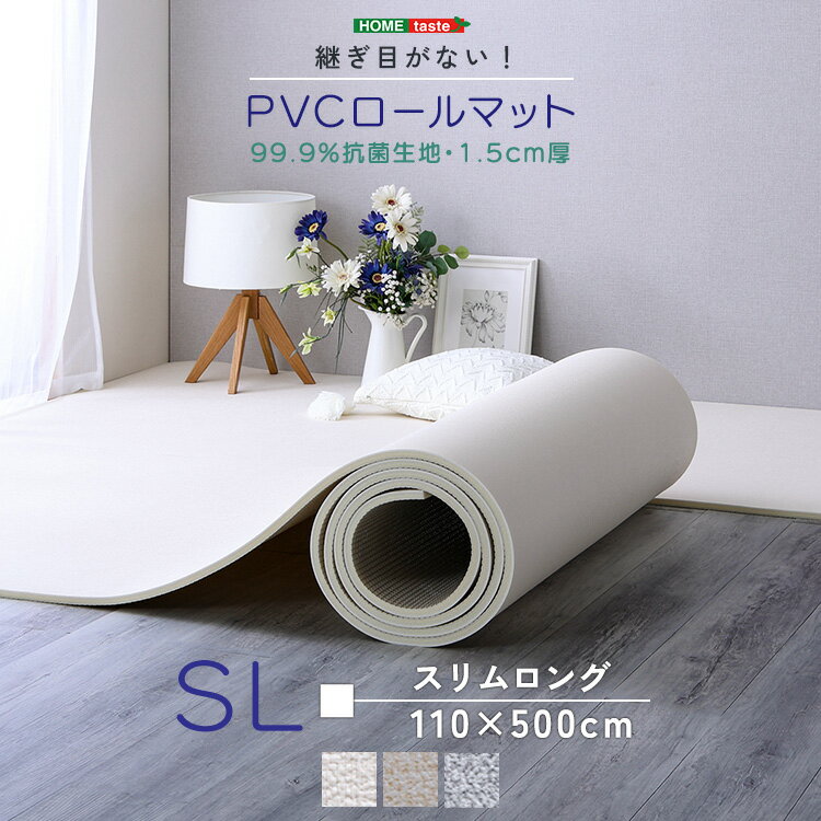 お部屋丸ごとプレイルーム ロール式 プレイマット SL スリムロング 110×500 【送料無料】 継ぎ目なし つなぎ目なし 赤ちゃん 子供 おすすめ 防音 シームレス 滑り止め 厚手 抗菌 クッションマット 床 ジョイントマット リビング 子供部屋 廊下 防水 5m