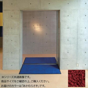 【クーポン配布中】インドアマット ブライトマットII 30号 150×180cm あかむらさき