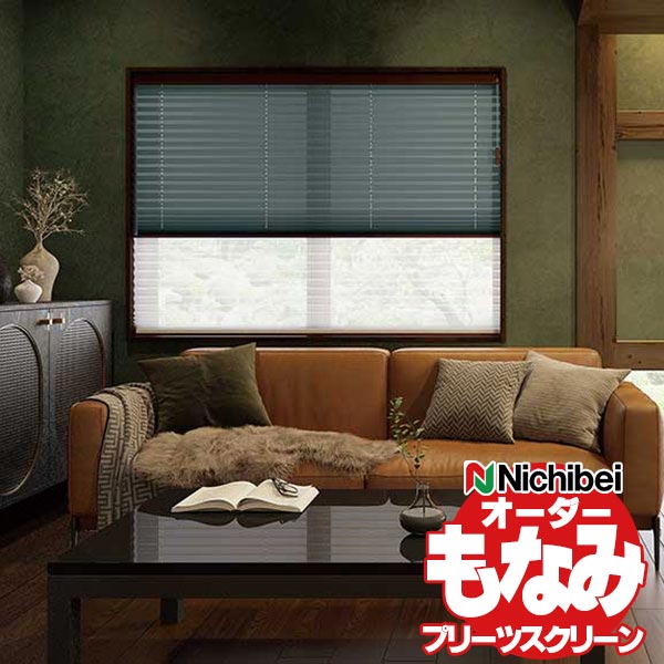 【最大ポイント23倍 クーポン】プリーツスクリーン ニチベイ もなみ 布織物/ベーシック クレッセ M5112〜M5114 シングルスタイル チェーン式 幅280x高さ220cmまで