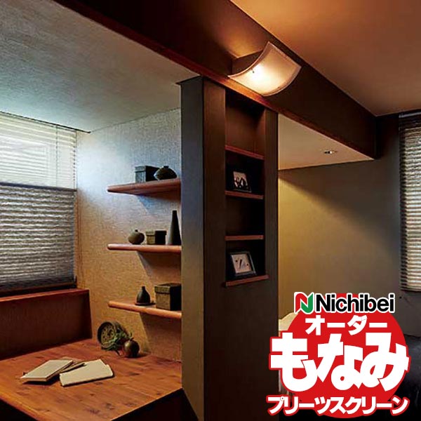 【最大クーポン ポイントGET】プリーツスクリーン ニチベイ もなみ 和紙調 くれは M5071〜M5075 ツインスタイル 電動式 幅160x高さ140cmまで