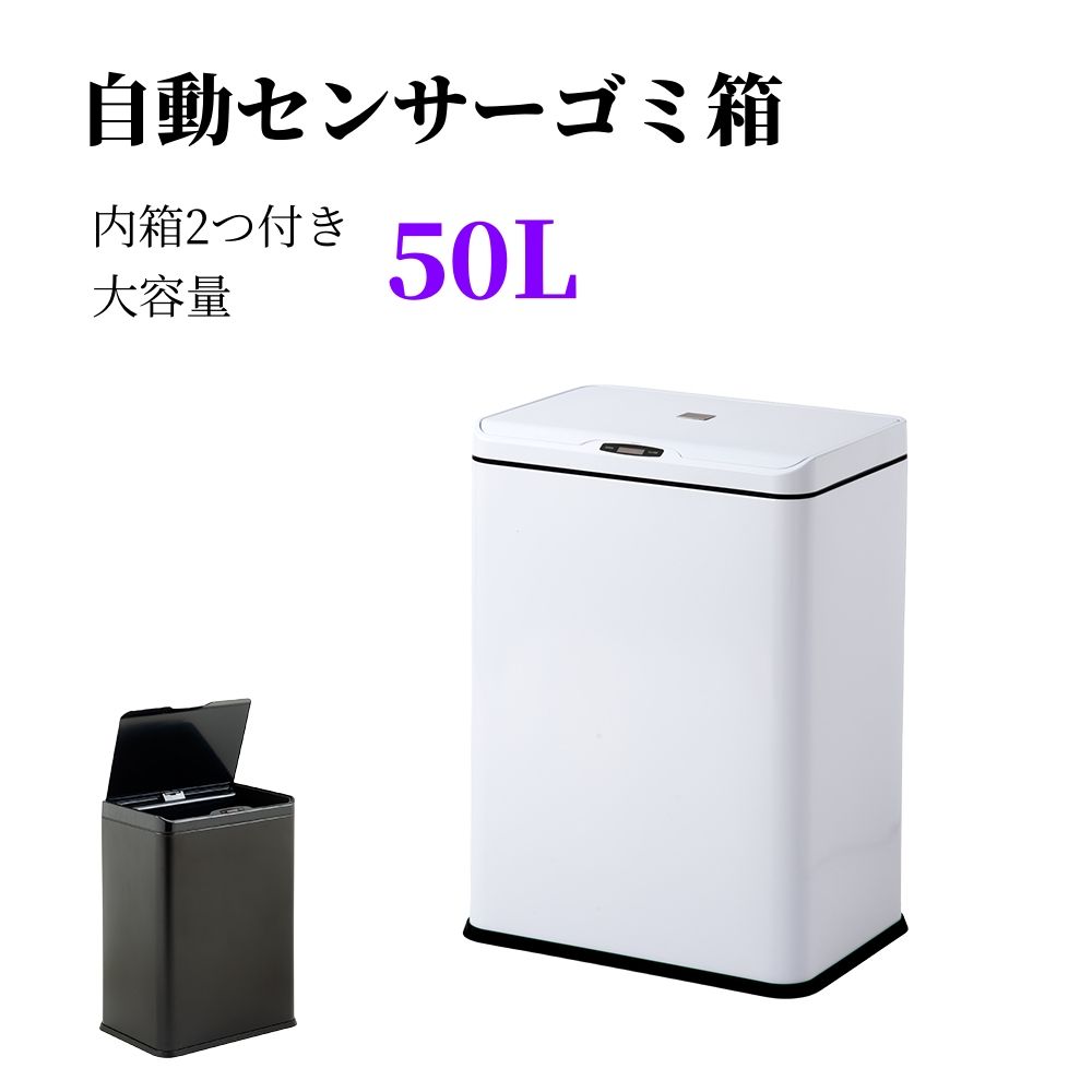 【即納】自動センサーゴミ箱 内箱2つ付き 50L スマート 自動ゴミ箱 スリム キッチン リビング 屋外 ごみ箱 縦型 センサー