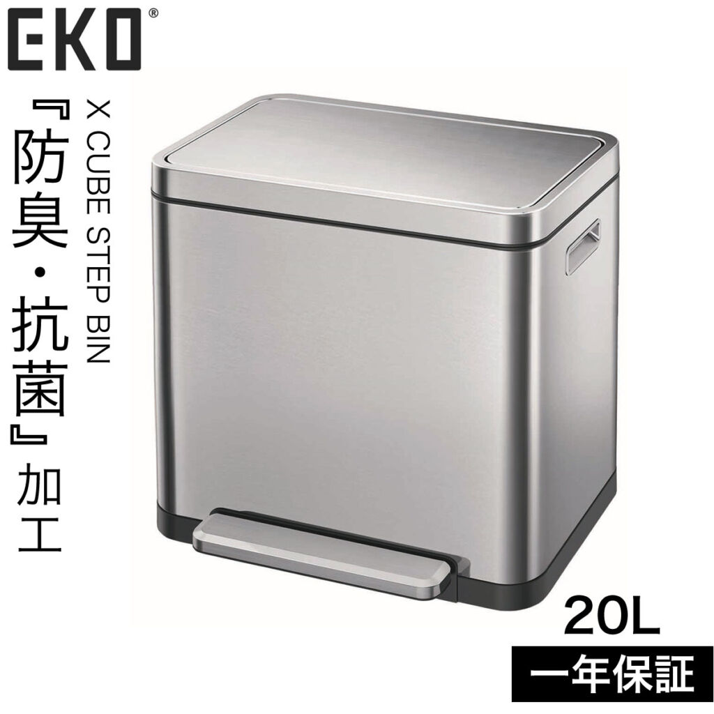 【20L】ゴミ箱 おしゃれ ごみ箱 EKO ダストボックス くずいれ ごみ箱 くず箱 ごみばこ トラッシュカン ゴミ箱 ごみ箱 EKO 消臭 20l 20リットル キッチン ペダル 密閉 エックスキューブステップビン 20L おしゃれ ステンレス 返品不可