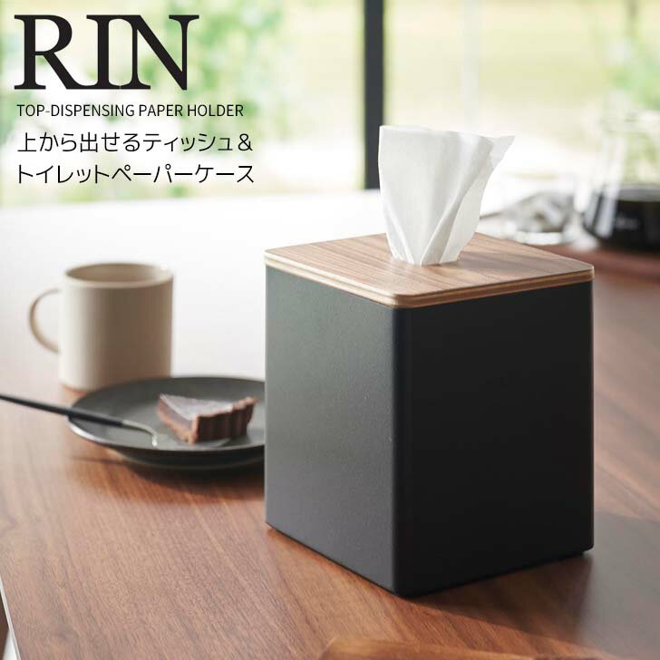 【ポイント5倍】 ◎★ 山崎実業 上から出せるティッシュ