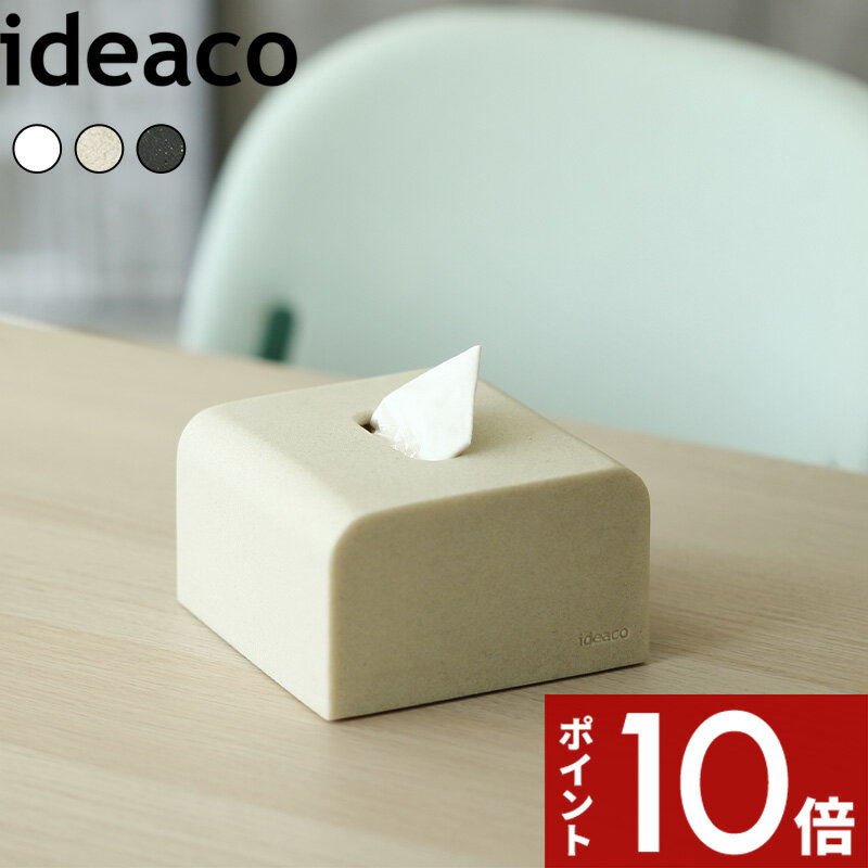 [マラソン中、合計3点以上で10倍] 〔 Tissue Case SP half (ティッシュケース エスピー ハーフ) 〕 ideaco ハーフティッシュケース ソフトパック ソフトパック用 袋ティッシュ エコパック エコ カバー ディスペンサー ティッシュペーパー ホワイト ストーン イデアコ