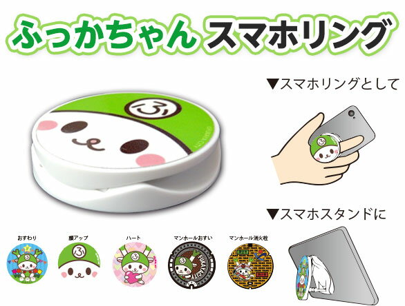 ふっかちゃん スマホグリップ スマホリング スマホスタンド