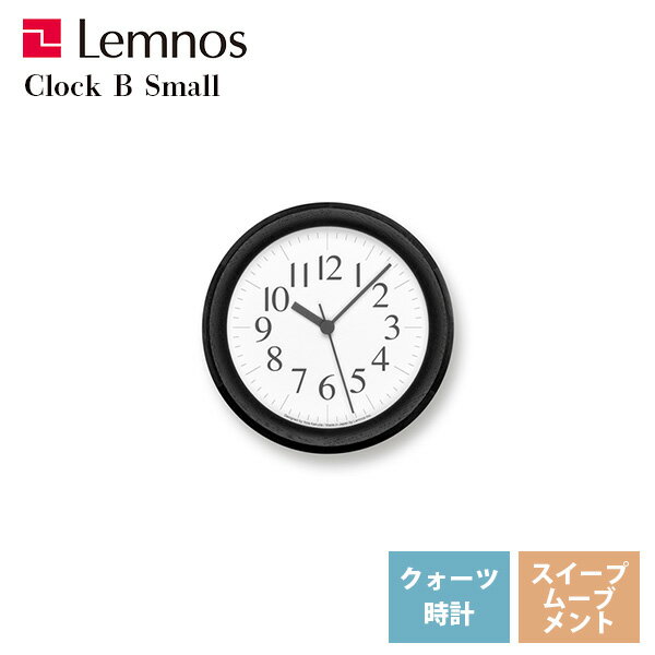 送料無料 レムノス Lemnos 掛け時計 置き時計 静音 スタンド付き 小さい クロック ビー スモール Clock B Small ブラック YK15-04 BK 北欧風 天然木 卓上 掛時計 置時計 リビング 寝室 子供部屋 オフィス*受注後に納期をお知らせ致します。