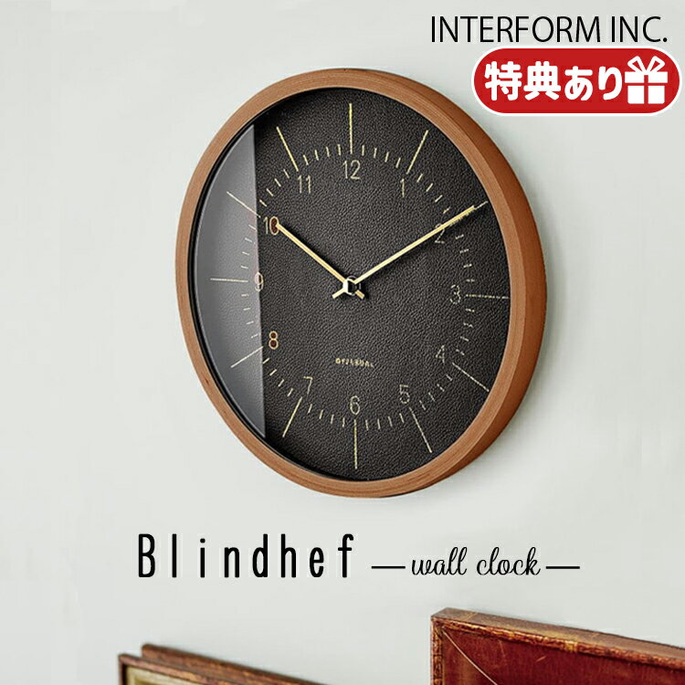 INTERFORM インターフォルム Blindhef ブランデフ ウォールクロック CL-3354 ステップムーブメント 掛け時計 壁掛け モダン 時間 電池 アナログ 洗面所 おしゃれ デザイン 文字盤 プレゼント リビング ウッド インテリア フェイクレザー 高級感