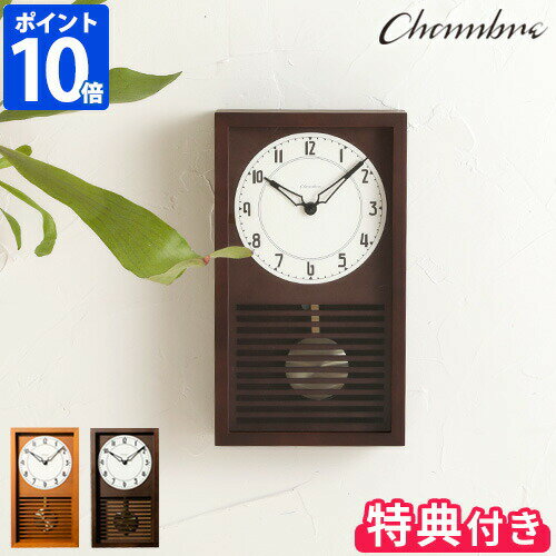 3点おまけ付き【ポイント10倍】CHAMBRE シャンブル ラティス ペンデュラムクロック CH-058 時計 掛け時計 振り子時計 ウォールクロック インターゼロ 日本製 檜 ヒノキ 和風】