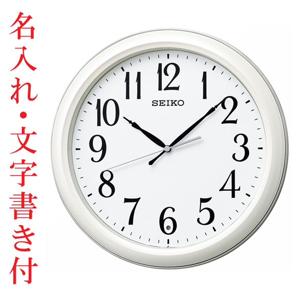 名入れ 時計 文字入れ付き 電波時計 壁掛け時計 KX234W スイープ 連続秒針 セイコー SEIKO プラスチック枠 取り寄せ品「sw-ka」