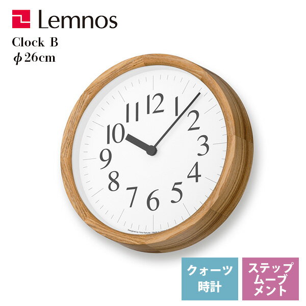 送料無料 掛け時計 レムノス Lemnos クロック Clock 一般時計 掛け時計 Clock B YK21-16 NT ナチュラル リビング 寝室 キッチン オフィス 会社 カフェ お店 ショップ*受注後に納期をお知らせ致します。