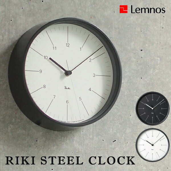 Lemnos タカタレムノス 壁掛け時計 WR17-10 リキ スチール クロック RIKI STEEL CLOCK リキクロック 渡辺力 わたなべりき [時計 壁掛け 掛け時計 ウォールクロック おしゃれ デザイン 子供 ギフト 引っ越し 新生活 母の日 結婚 祝い 送料無料] 10倍 プレゼント