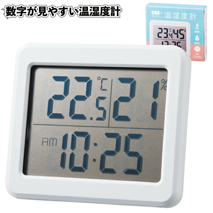 送料無料】【数字が見やすい温湿度計 15個セット】温湿度計 気温 湿度 時計 景品 粗品 ギフト プチギフト 記念品 ノベルティー イベント プレゼント 店舗 病院施設 老人ホーム 介護施設 オシャレ 町内会 子供会 デジタル クロック マグネット 壁掛けフック