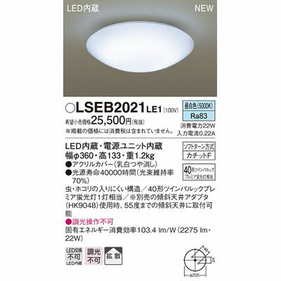 パナソニック シーリングライト LSEB2021LE1