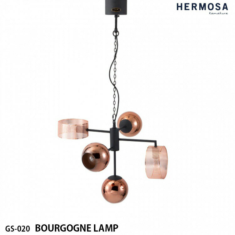 HERMOSA ハモサ BOURGOGNE LAMP ブルゴーニュランプ ペンダントランプ GS-020 コッパ― ペンダントライト 5灯 照明 おしゃれ リビング ダイニング 高級感 カフェ