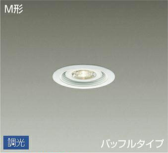 DAIKO LEDダウンライト 埋込穴φ75mm ダイクロハロゲン50W相当 (ランプ付) 専用調光器対応 電球色 2700K DDL3965YWG