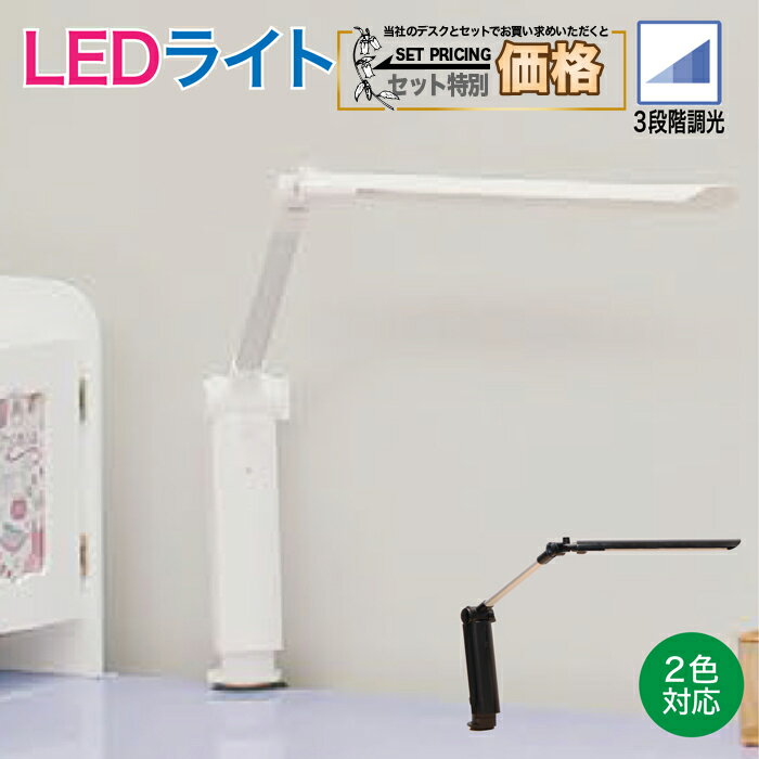 照明 学習机 学習デスク 特別セット価格 LEDライト 省エネ 低コスト