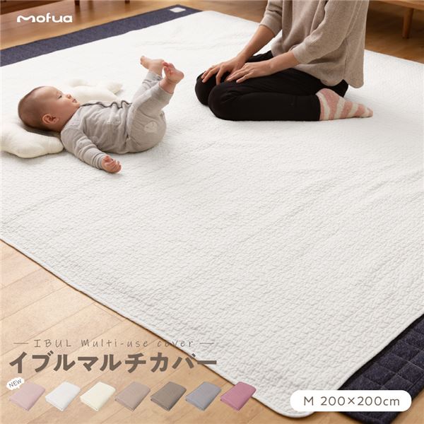 mofua (モフア) イブル CLOUD柄 綿100% マルチカバー 〔M 200×200cm〕 スモーキーピンク 【北海道・沖縄・離島配送不可】