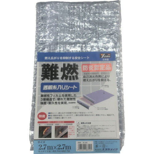 ■ユタカメイク シート 難燃透明糸入りシート 2.7m×2.7m クリア B326(7540302)