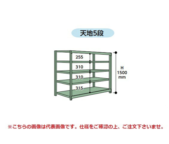 【ポイント5倍】【直送品】 山金工業 ボルトレス中量ラック 300kg/段 連結 3S5670-5WR 【大型】