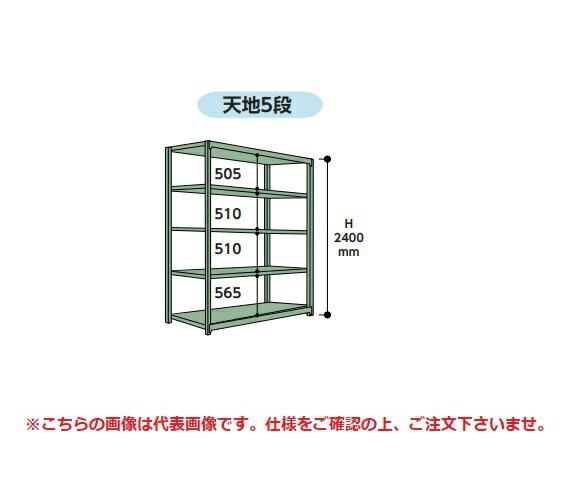 【ポイント10倍】【直送品】 山金工業 ボルトレス中量ラック 300kg/段 連結 3S8562-5WR 【大型】