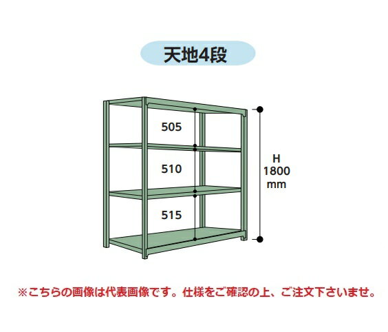 【直送品】 山金工業 ボルトレス中量ラック 300kg/段 連結 3S6662-4WR 【大型】