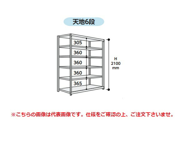 【ポイント10倍】【直送品】 山金工業 ボルトレス中量ラック 500kg/段 単体 5S7370-6W 【大型】